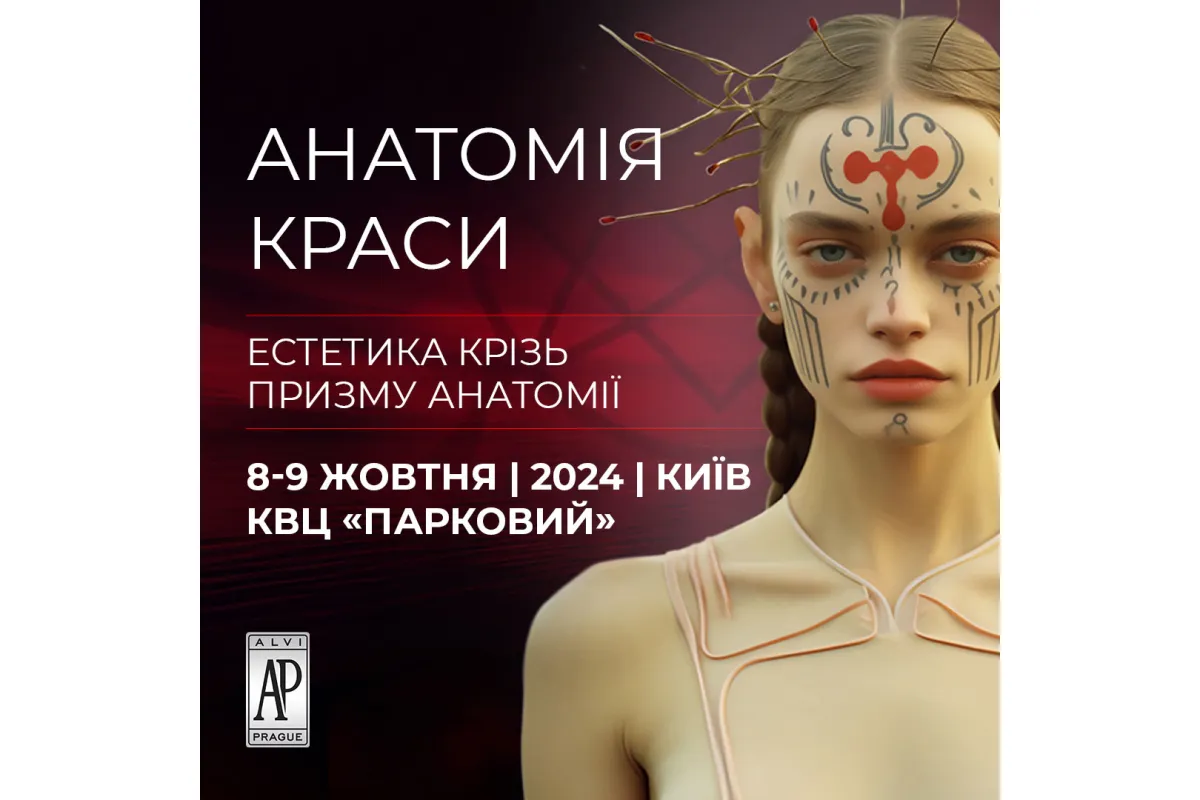 Відвідайте конгрес "Анатомія краси" 2024 разом з Alvi Prague у Києві!