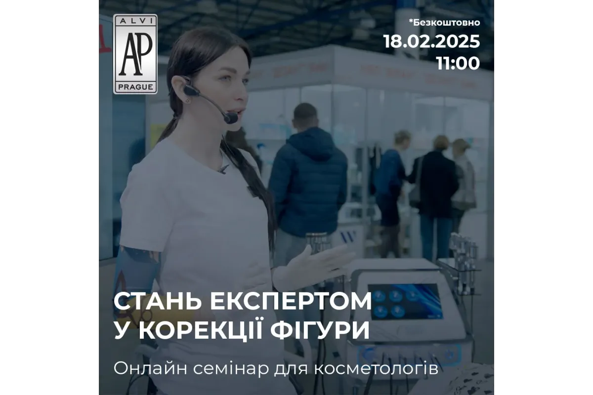 Сучасні протоколи корекції естетики тіла за допомогою RF-терапії