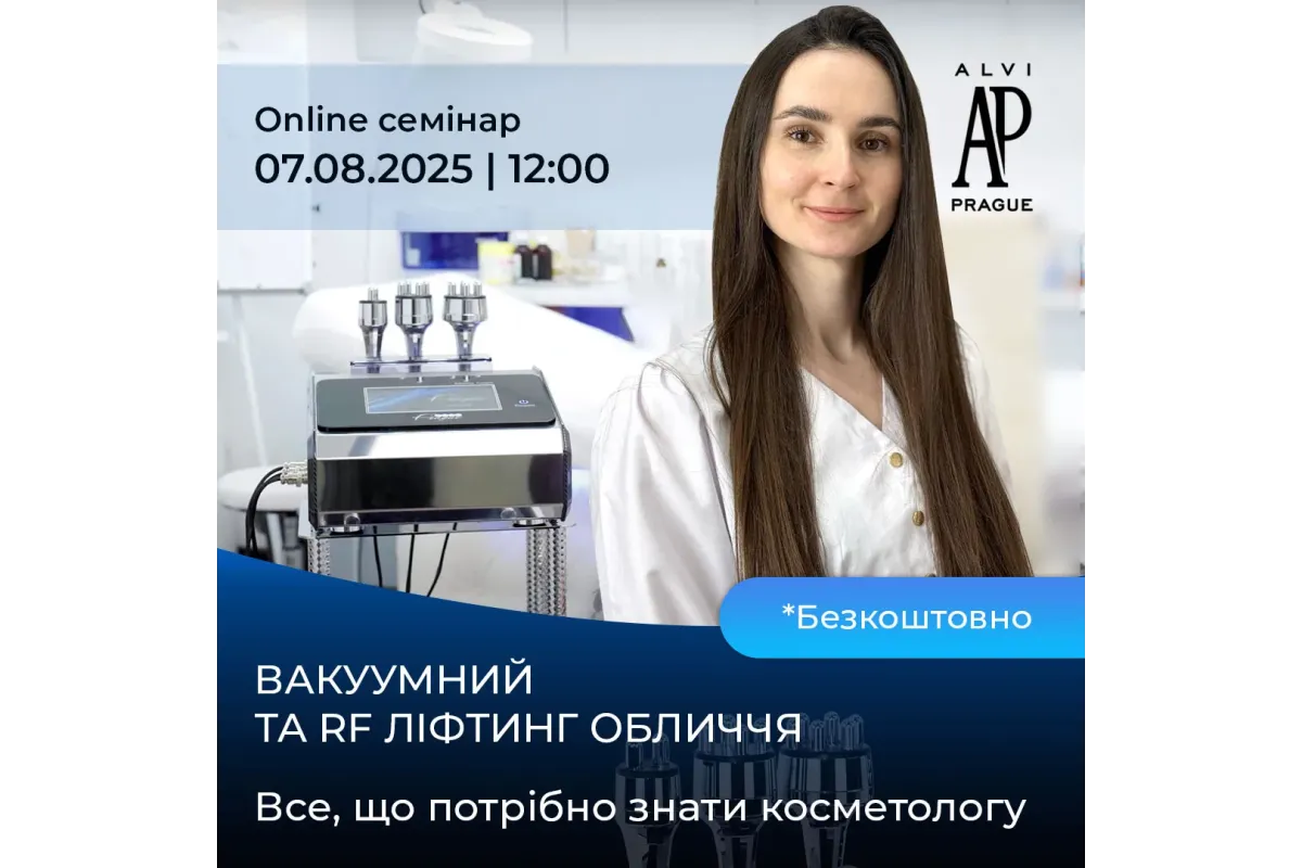 Вакуумний та радіочастотний ліфтинг обличчя та шиї. Секрети та переваги технології.