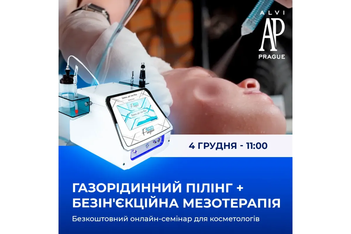 Безінʼєкційна мезотерапія та газорідинний пілінг: нові можливості DermaJet AirPro