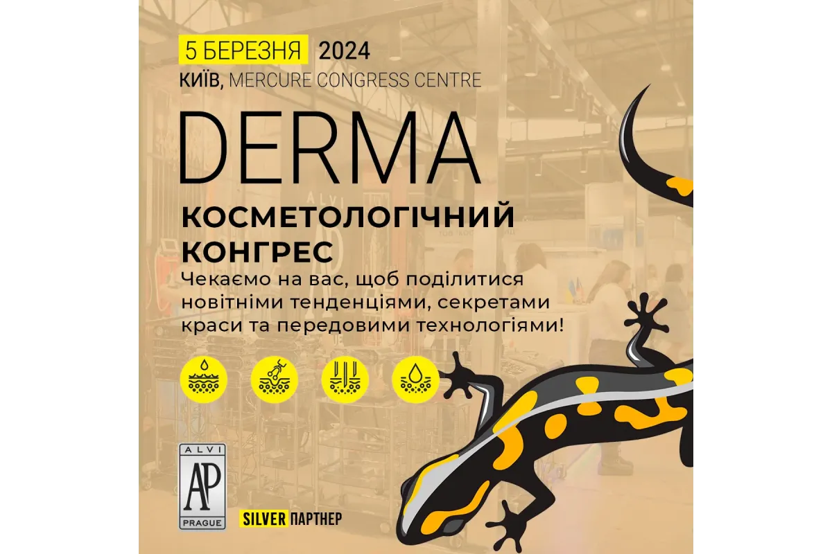 Derma Congress 2024: інновації та перспективи у світі дерматології та косметології