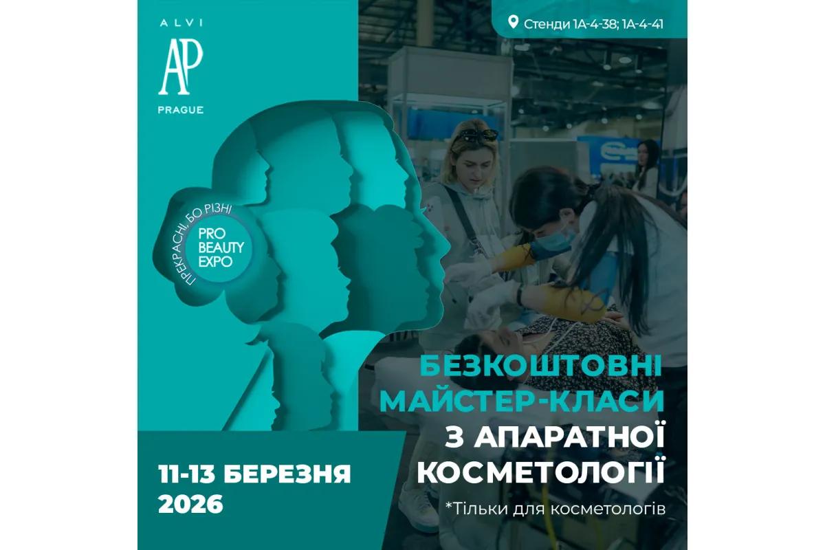 PRO BEAUTY EXPO 2026 - головна подія весни у сфері естетики