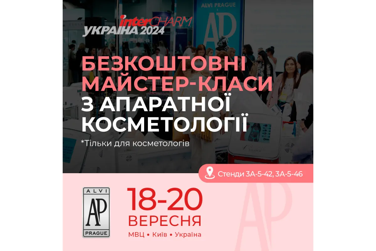 InterCHARM Ukraine 2024: Запрошуємо на безкоштовні майстер-класи від Alvi Prague!