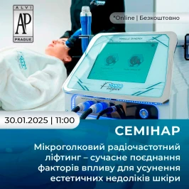 Микроигловой радиочастотный лифтинг: инновационный подход к устранению эстетических недостатков кожи
