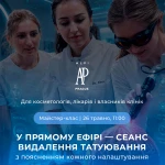 Вся правда про видалення тату на лазері TL-600: безкоштовний онлайн-семінар Alvi Prague