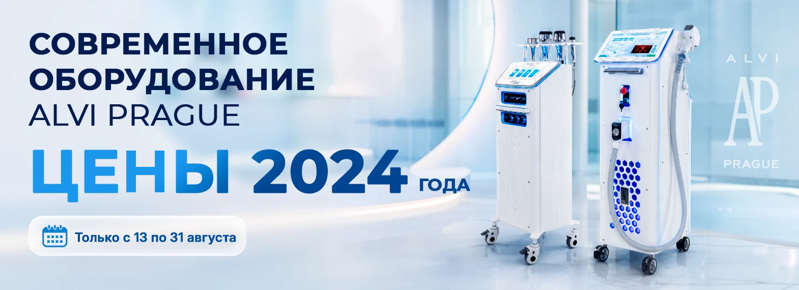 Акция - цены 2024 года