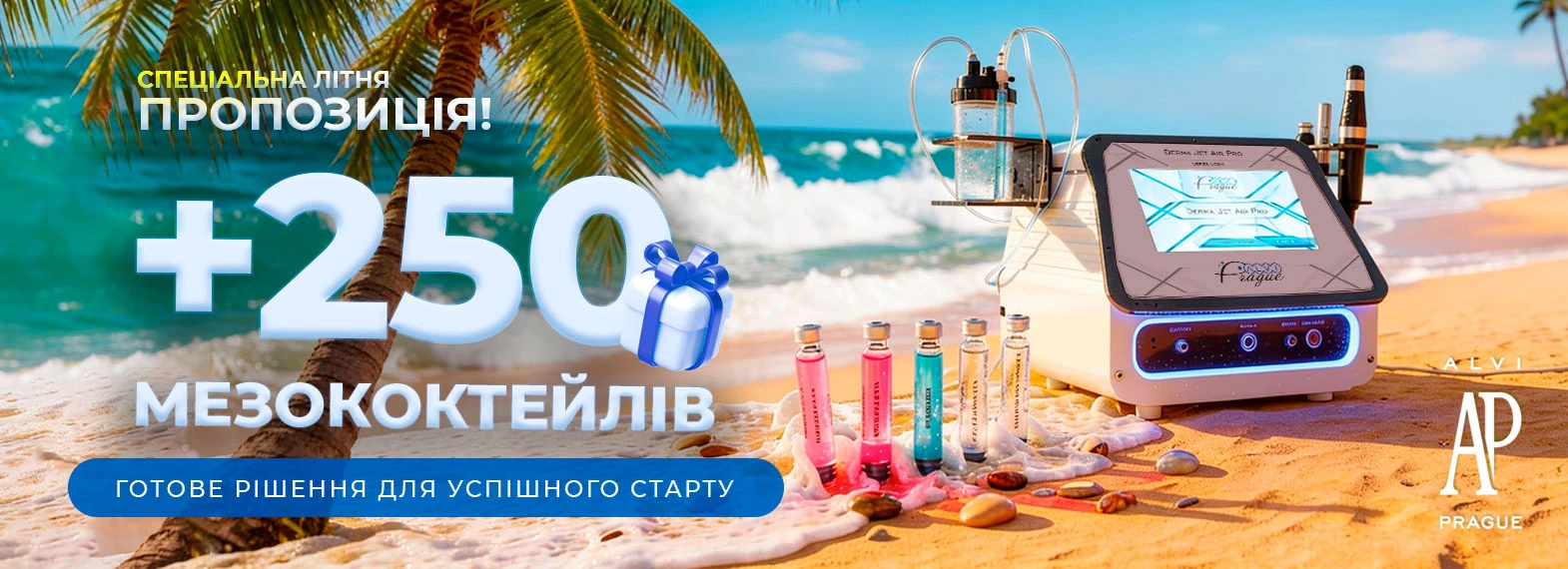 Літня пропозиція