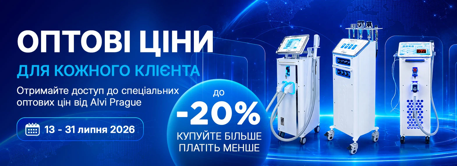 ОПТОВЫЕ ЦЕНЫ  ДЛЯ КАЖДОГО КЛИЕНТА