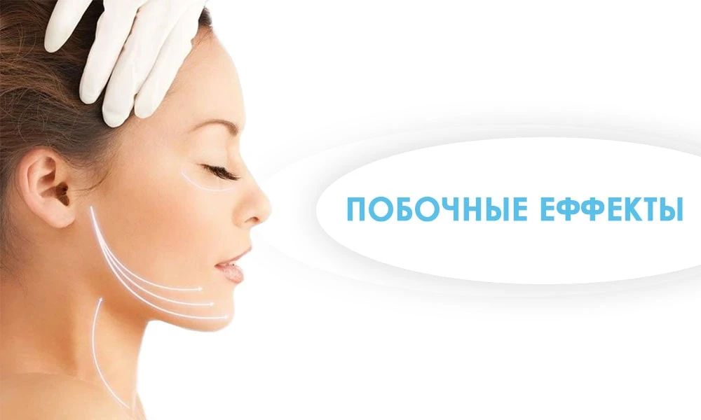 побічні ефекти hifu smas смас