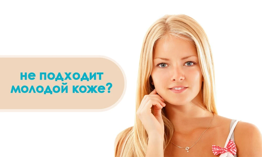 лазери підходять молодій шкірі
