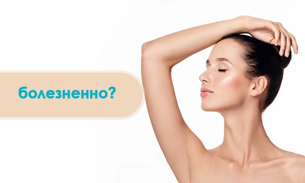 лазерні процедури не болючі