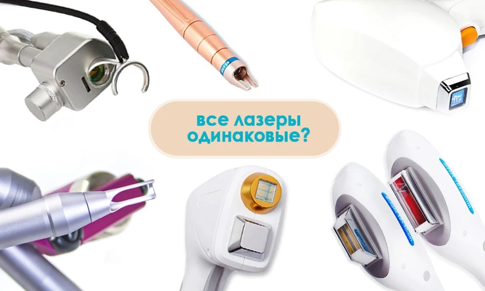 лазери для епіляції волосся вибір