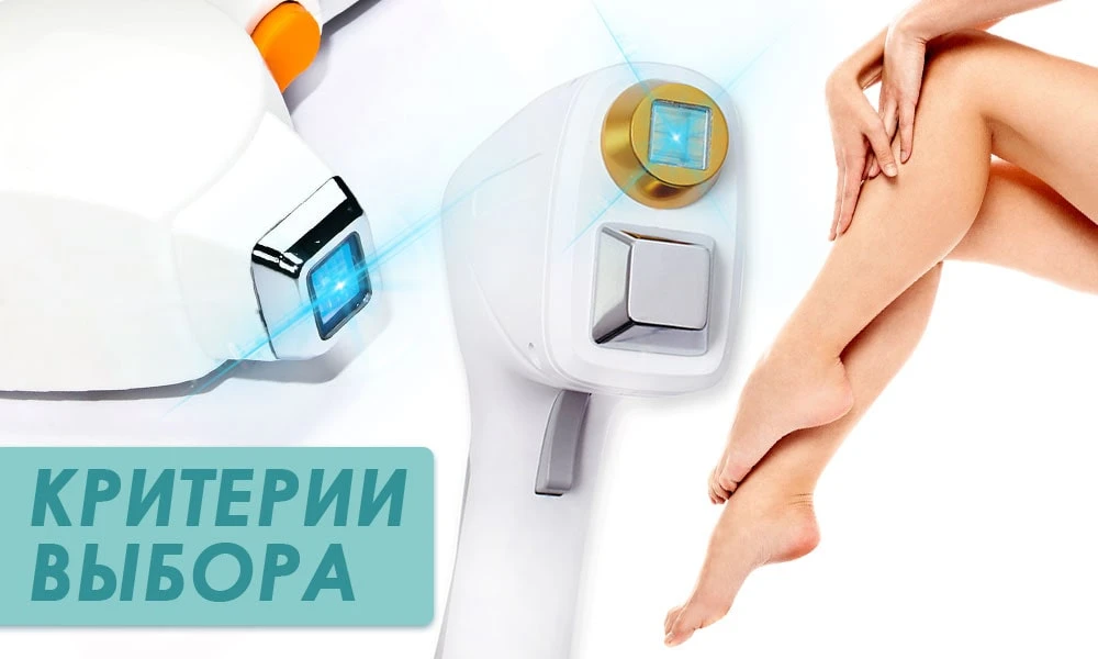 критерии выбора диодного лазера