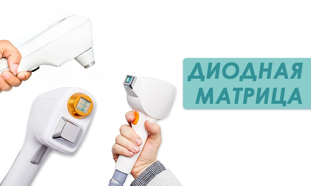 диодная матрица лазера