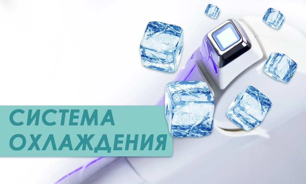система охлаждения диодного лазера