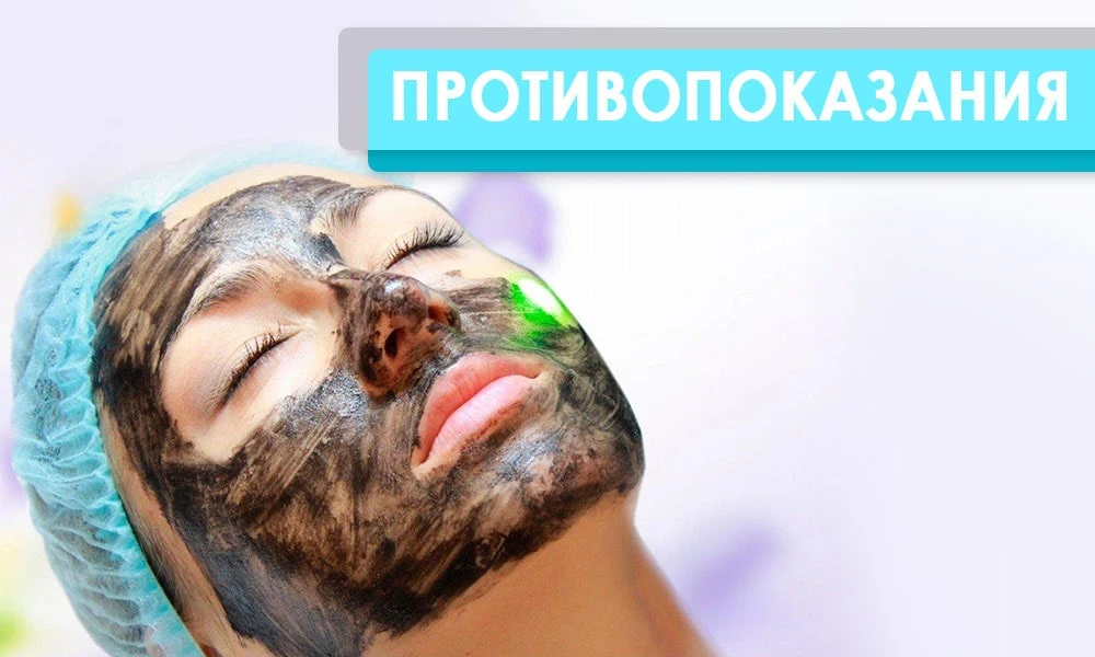 протипоказання до карбонового пілінгу