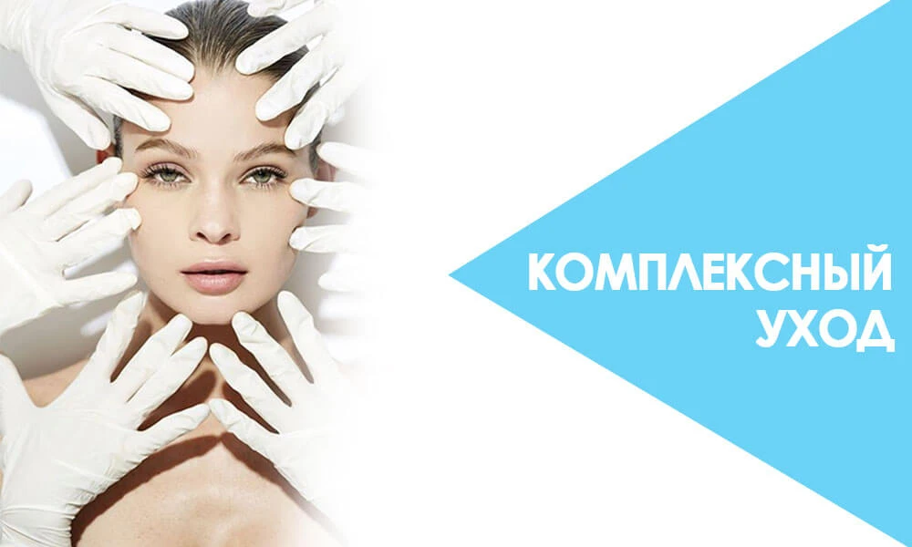 комплексний догляд