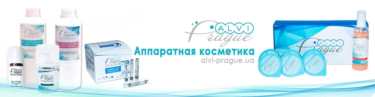 апаратна косметика купити апаратну косметику косметології