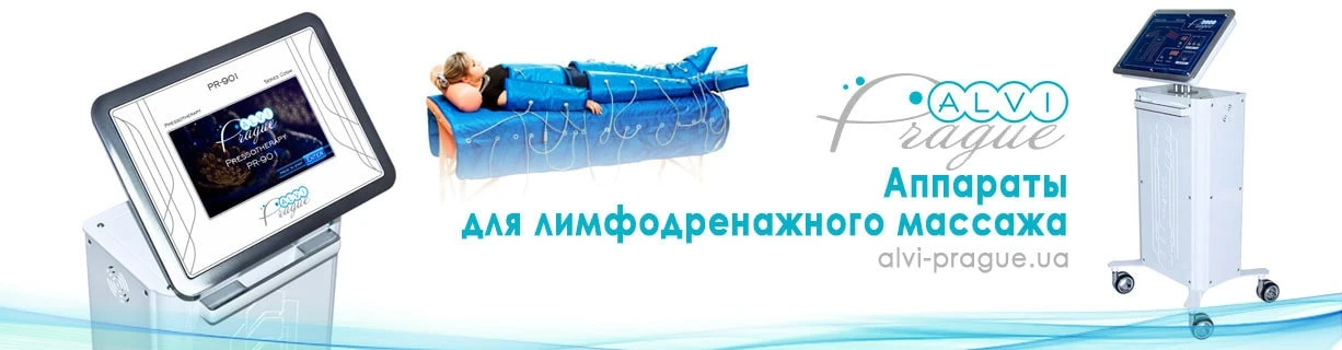 апарати лімфодренажного масажу купити апарат лімфодренажа масаж ціна