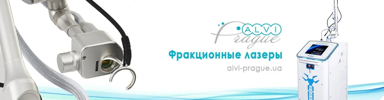 фракційні лазери купити