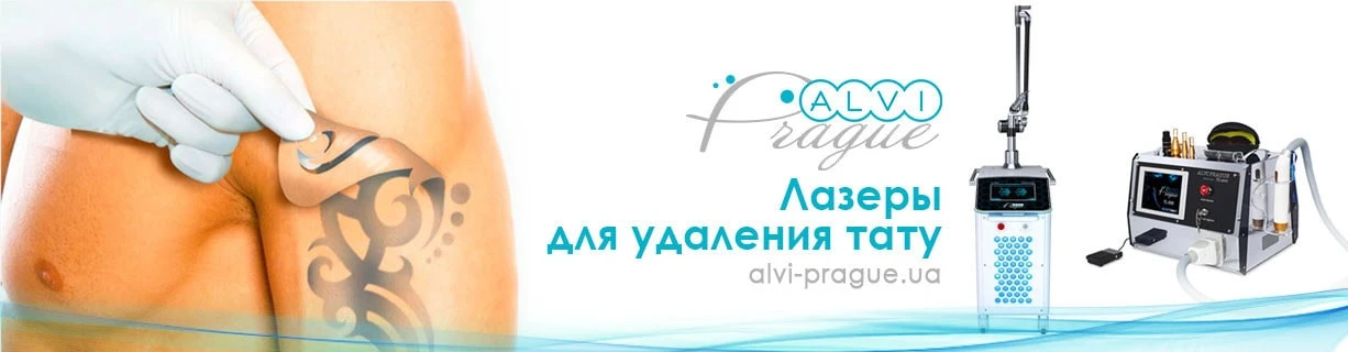 апарати лазерного лазери видалення татуювань