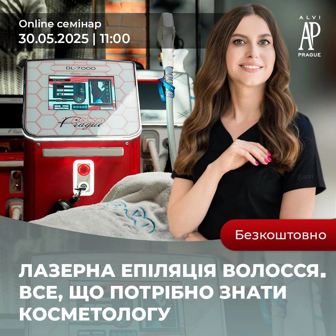 онлайн семинар эффективная лазерная эпиляция без боли и осложнений