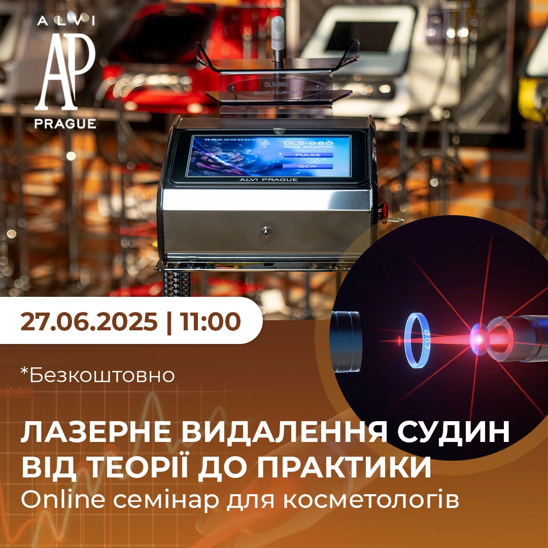 бесплатный онлайн-семинар: лазерное удаление сосудов в косметологии