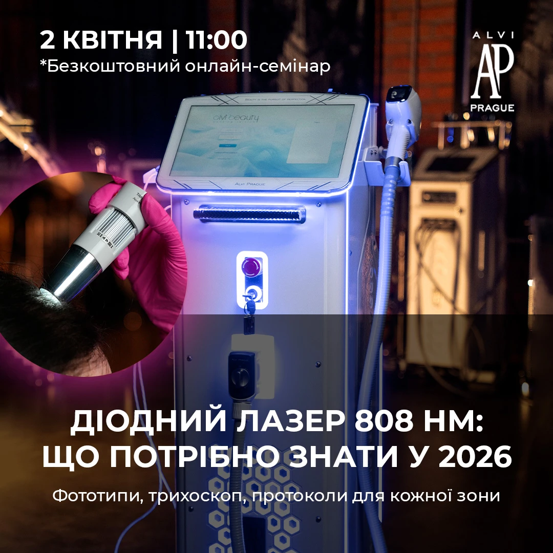 лазерная эпиляция бесплатный онлайн-семинар Alvi Prague