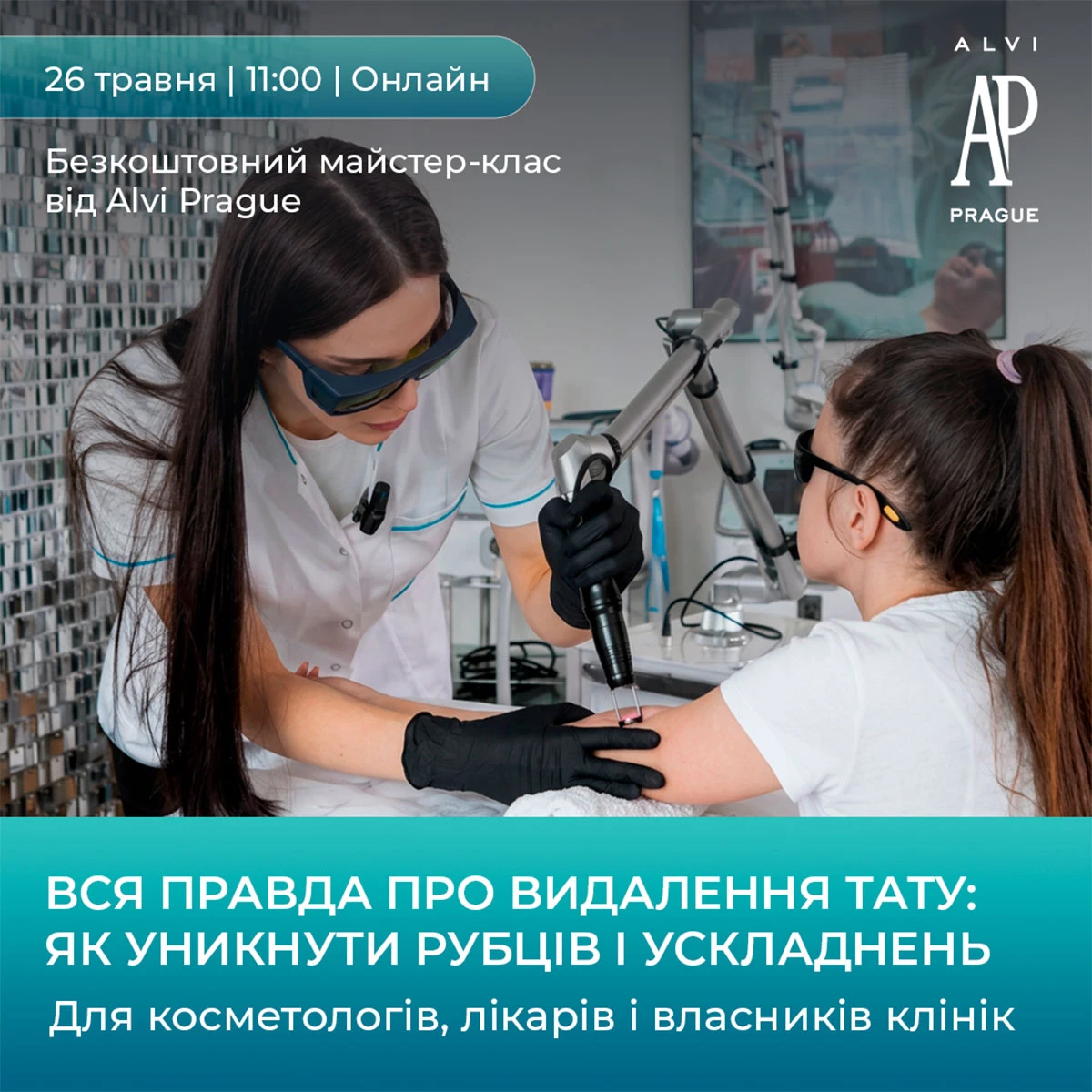 Безкоштовний онлайн-семінар Alvi Prague про видалення тату на лазері TL-600