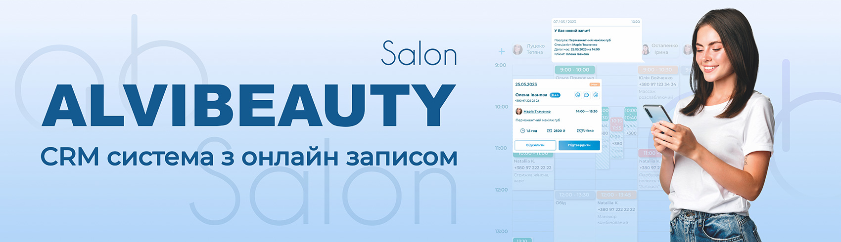 CRM система для салонов красоты и beauty-мастеров AlviBeauty Salon
