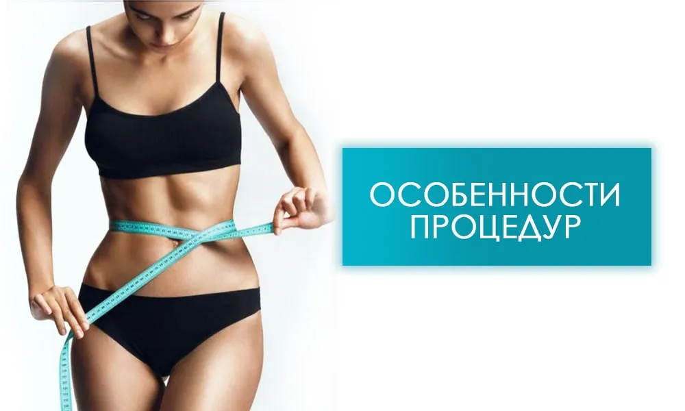особливості процедур лазерного ліполізу