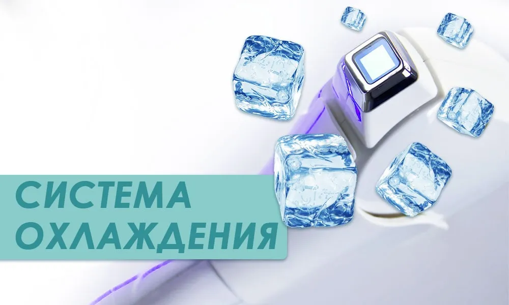 система охлаждения диодного лазера