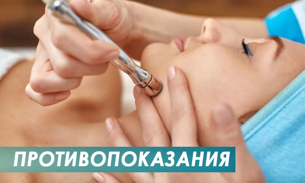 протипоказання до алмазної мікродермабразії