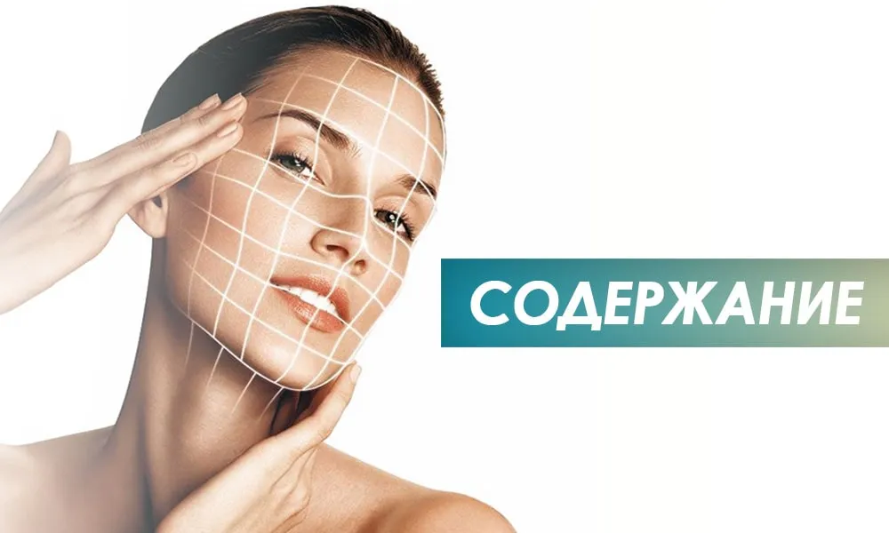 аппаратное омоложение кожи лица