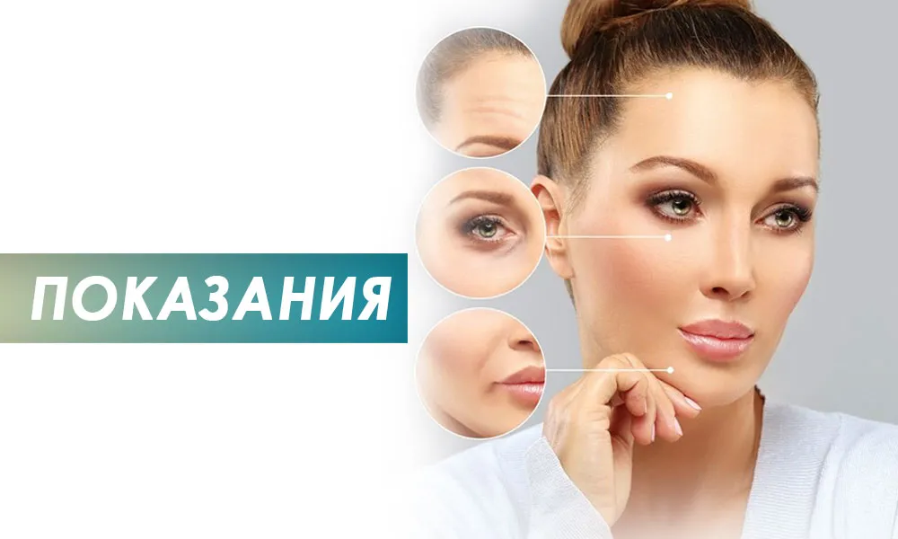 показания аппаратному омоложению