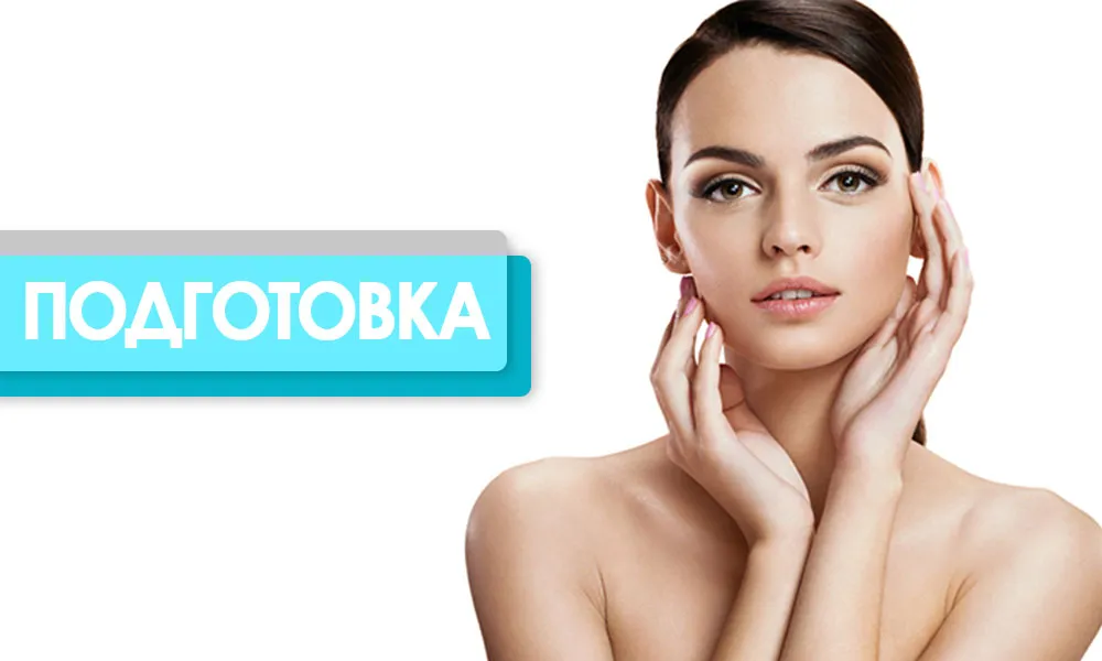 підготовка до карбонового пілінгу