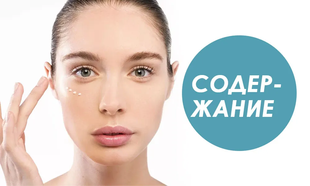 как убрать темные круги под глазами