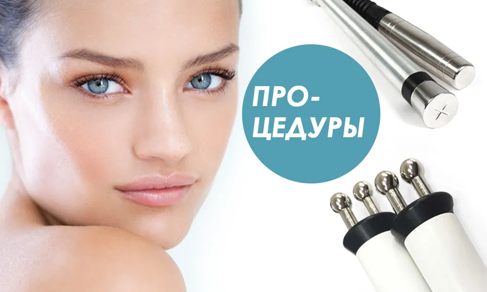 процедуры для устранения темных кругов под глазами