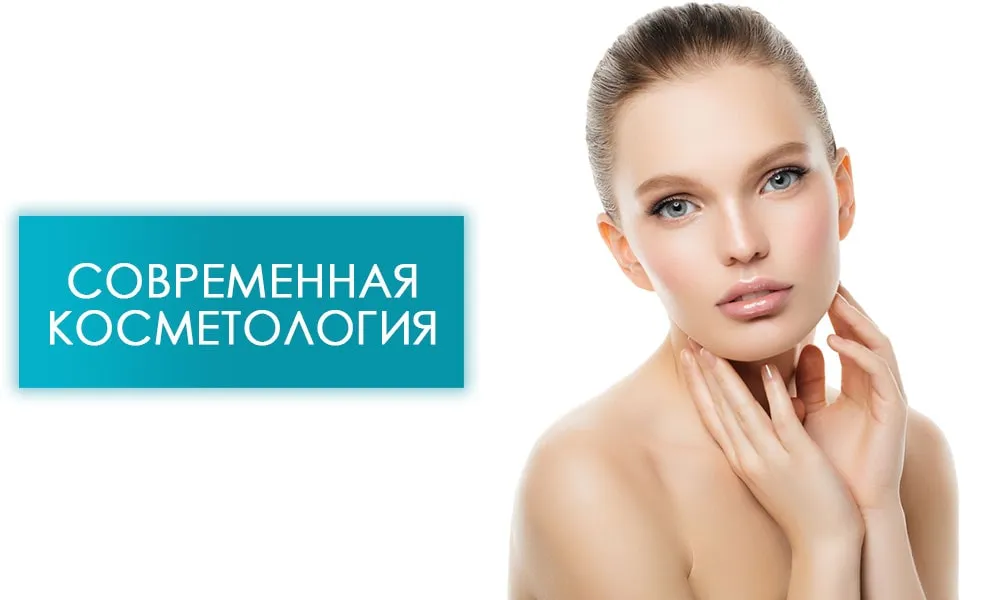 LED-терапия в современной косметологии