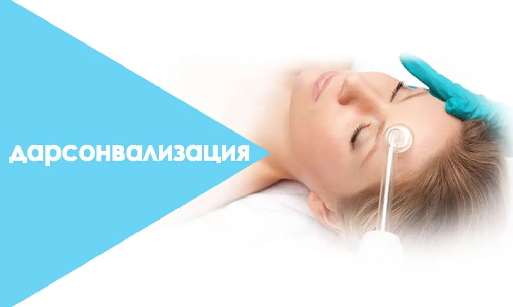 дарсонвализация летом летний период