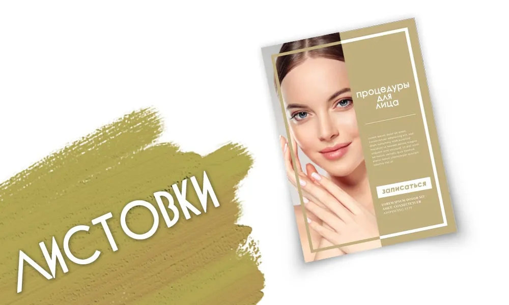 рекламні листівки відкриття салону