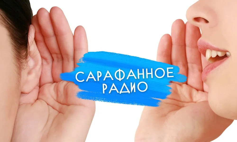 салон краси сарафанне радіо