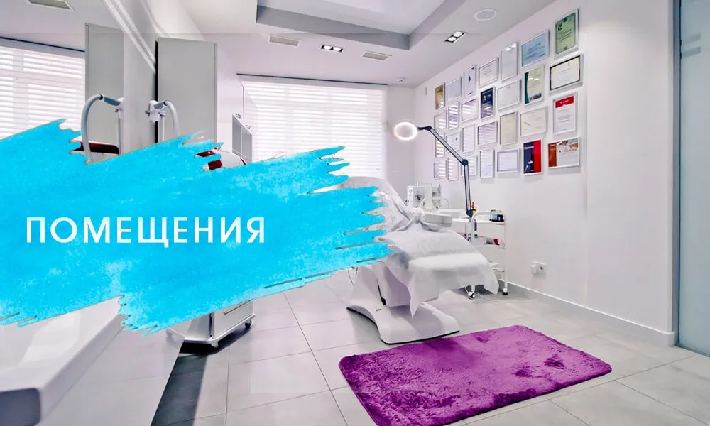 выбор помещения для будущего салона красоты