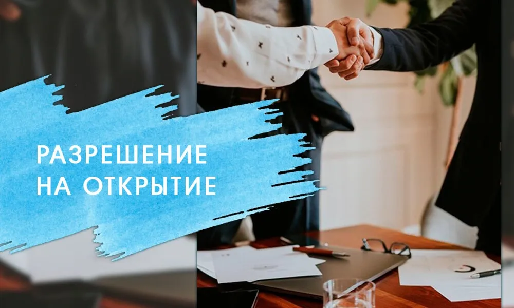 разрешение на реконструкцию помещения под салон красоты