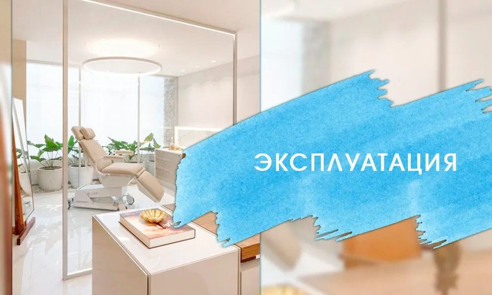 реконструкция и введение в эксплуатацию салона красоты