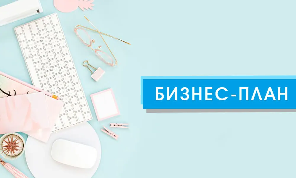 бізнес-план з відкриття салону краси