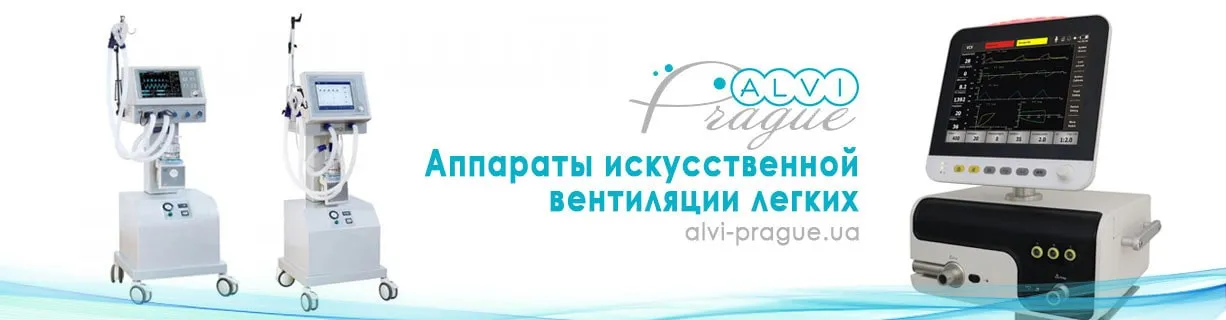апарати штучної вентиляції легенів ШВЛ купити