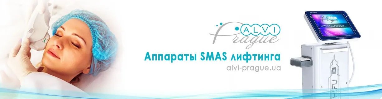 апарати smas ліфтингу купити апарат СМАС ліфтинг