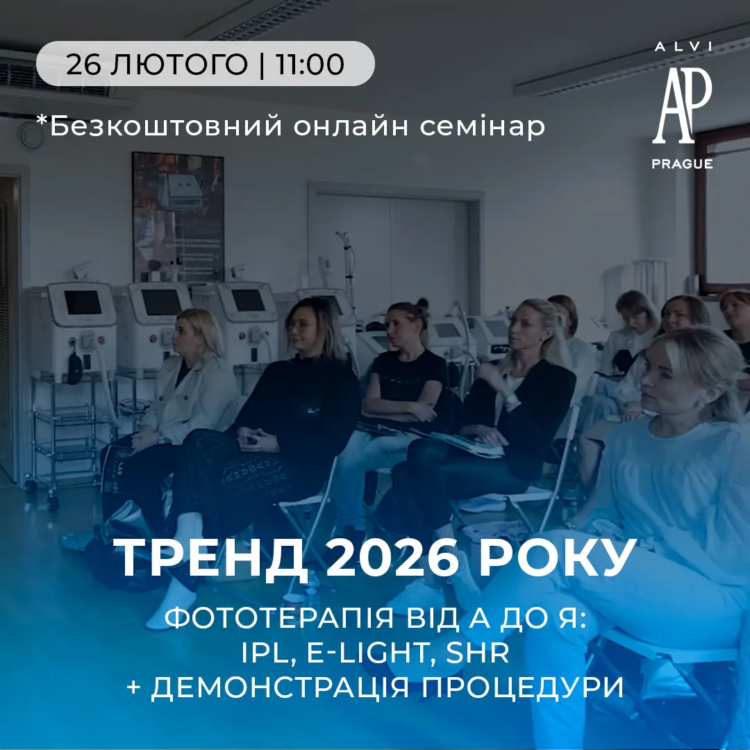 Онлайн-семінар з фотосистем IP-200 Light Pro Duo Smart для косметологів
